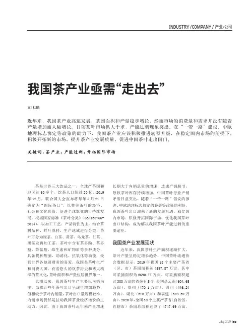 我国茶产业亟需“走出去”