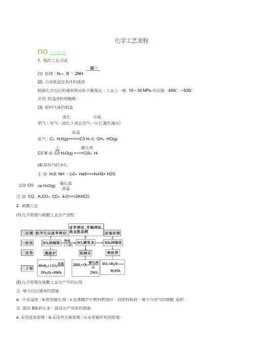 高考化学工艺流程专题复习化学工艺流程(二)