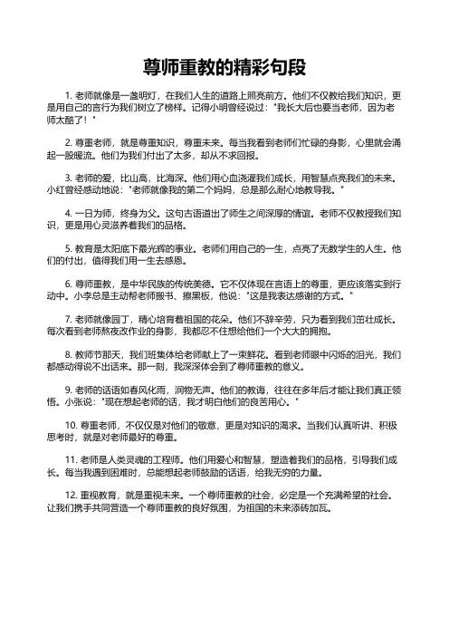 尊师重教的精彩句段