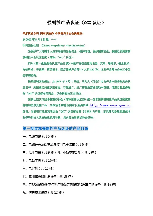 3C强制认证文件