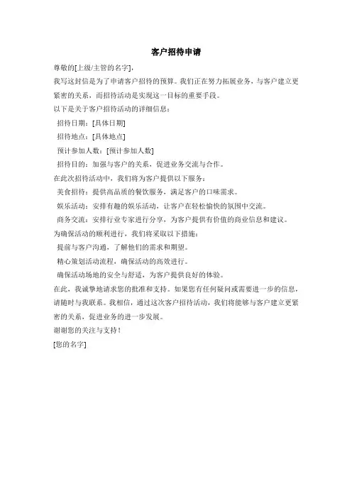 客户招待申请
