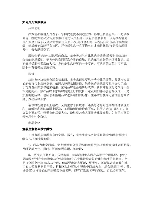 如何开儿童服装店