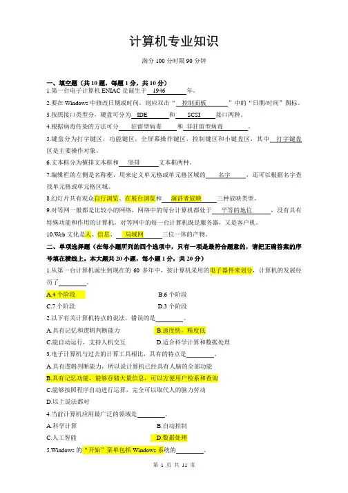 事业单位考试计算机专业知识(考试必看)