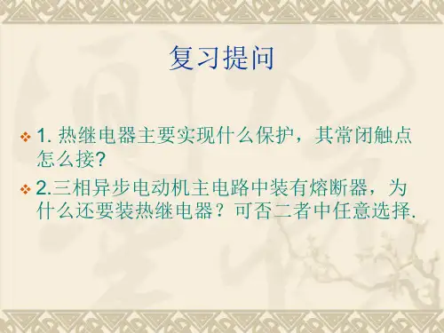 项目三 三相笼形异步电动机点长动控制线路的安装接线