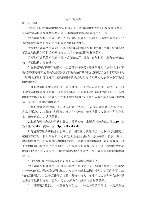 地下空间结构