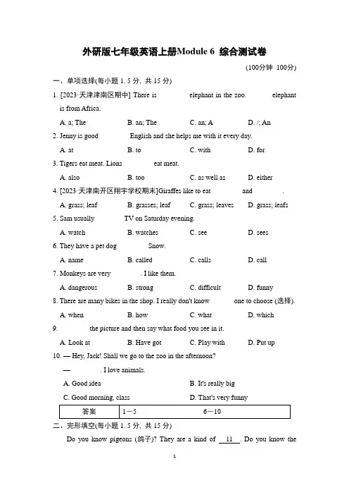 外研版七年级英语上册Module 6 综合测试卷含答案