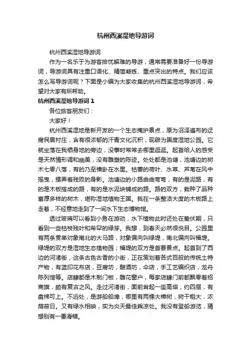 杭州西溪湿地导游词