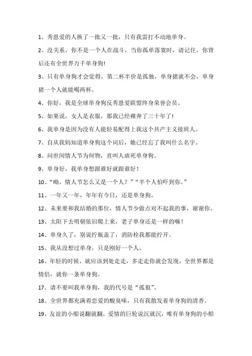 单身狗的幽默句子