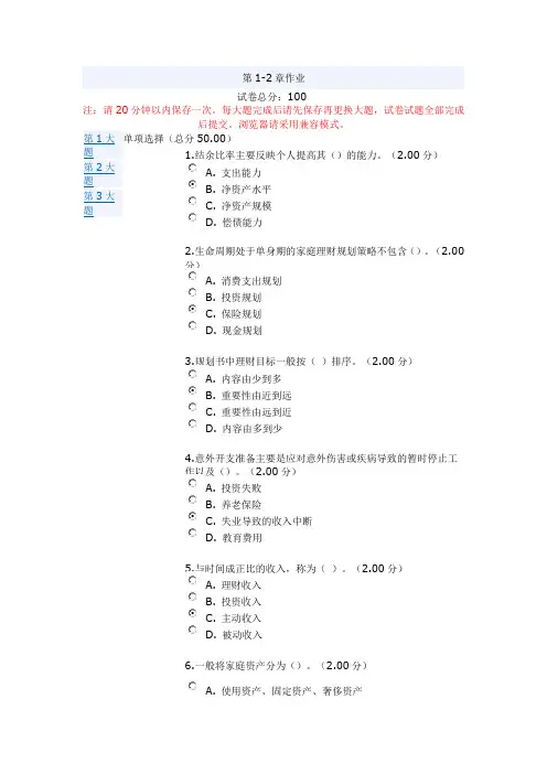 2020年国家开放大学电大《个人理财》考试题