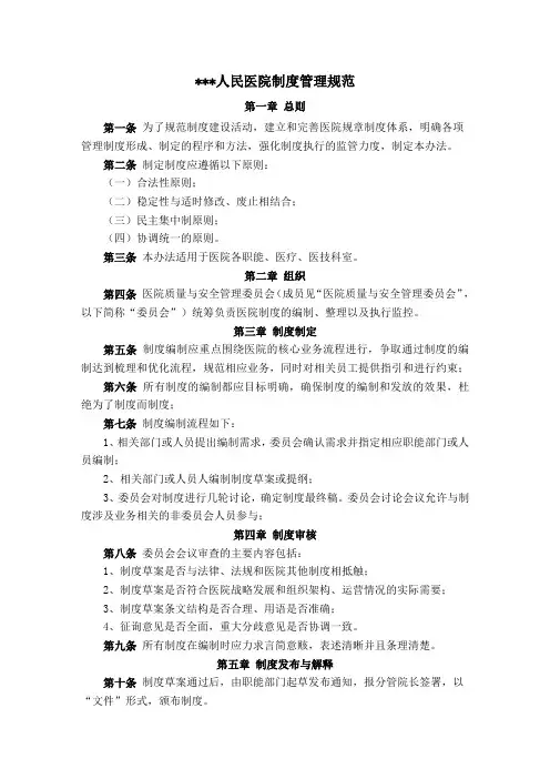 某某医院二甲复审医疗管理制度汇总