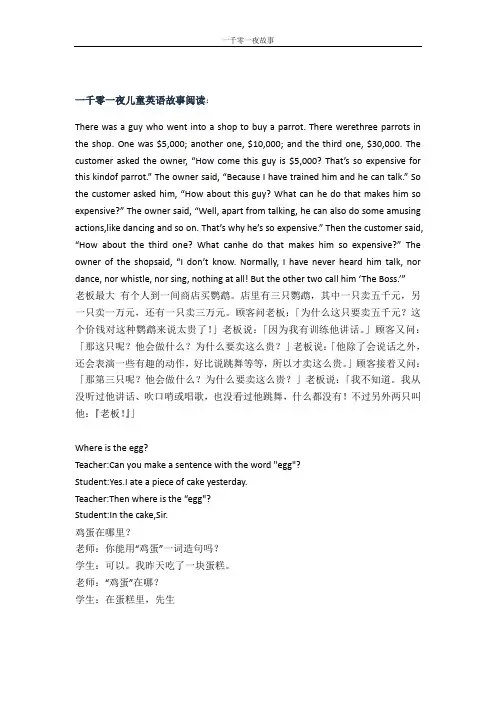 一千零一夜儿童中英文英语故事阅读