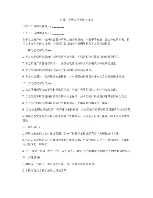 户外广告牌安全责任协议书
