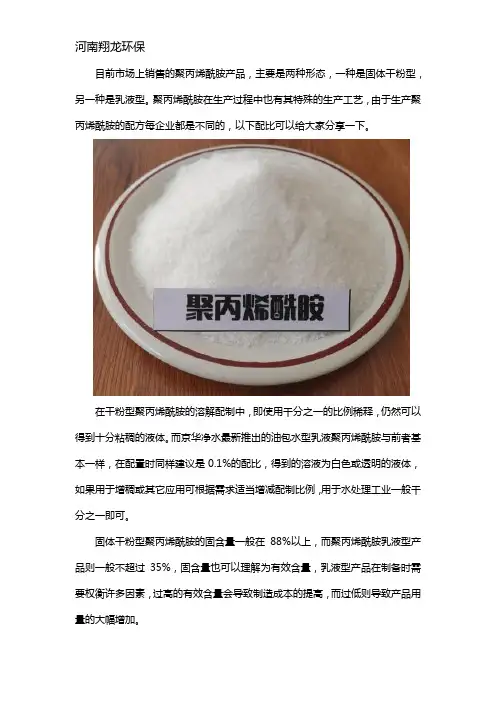 聚丙烯酰胺生产配方