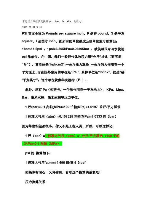 常见压力单位及其换算