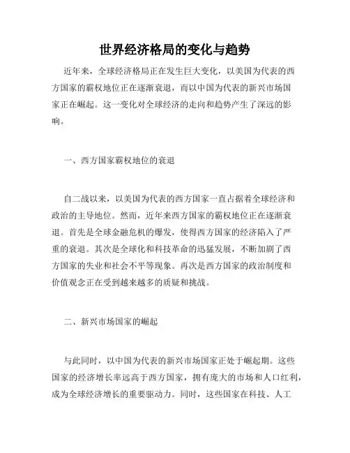 世界经济格局的变化与趋势