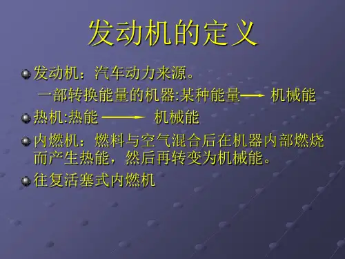 柴油发动机培训资料共55页