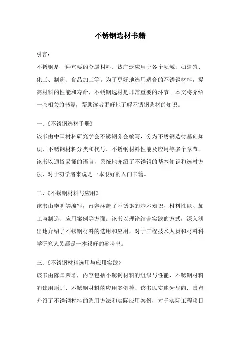 不锈钢选材书籍