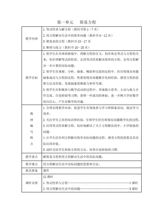 五年级下册简易方程教案