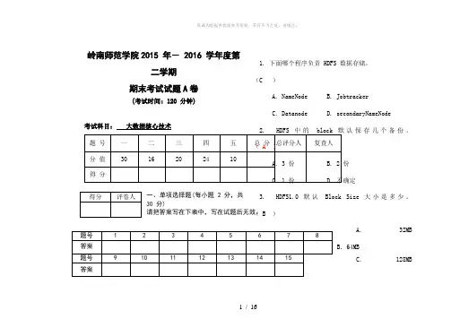 大数据核心技术A卷