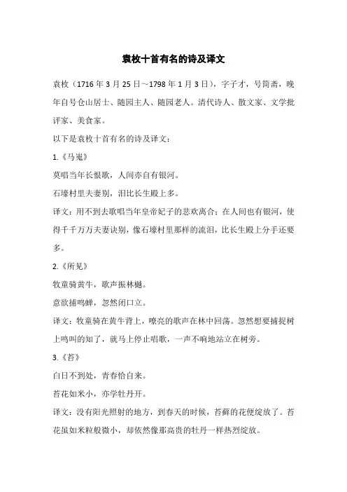 袁枚十首有名的诗及译文
