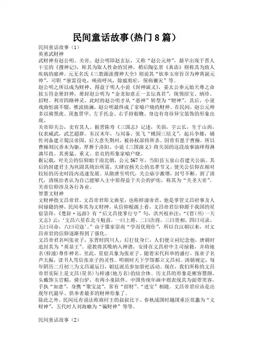 民间童话故事(热门8篇)