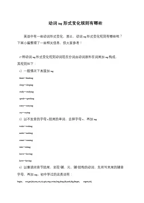 动词ing形式变化规则有哪些