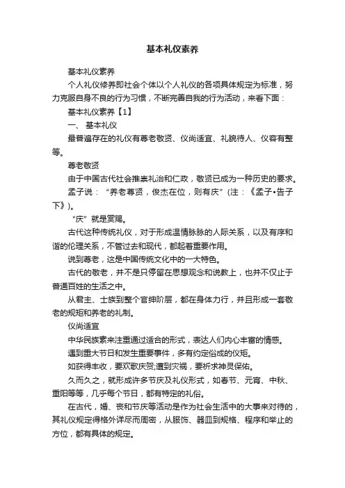 基本礼仪素养