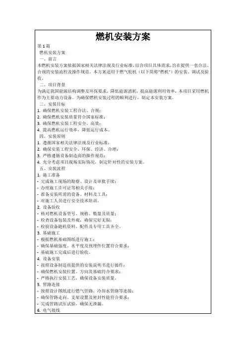 燃机安装方案