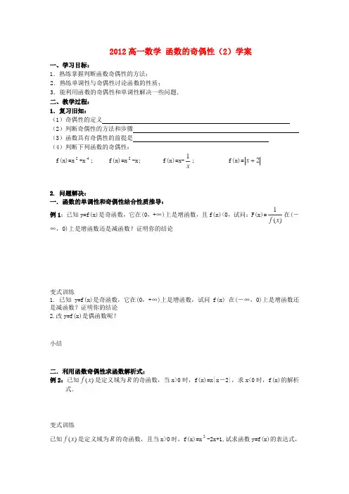 苏教版高中数学必修一函数的奇偶性学案(1)
