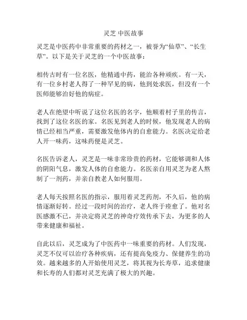 灵芝 中医故事