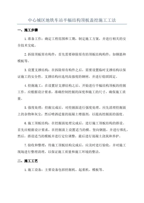 中心城区地铁车站半幅结构顶板盖挖施工工法