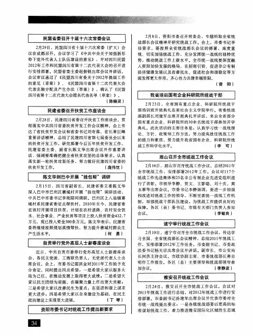 雅安召开统战工作会议
