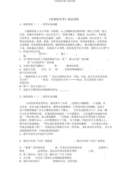 《济南的冬天》阅读训练