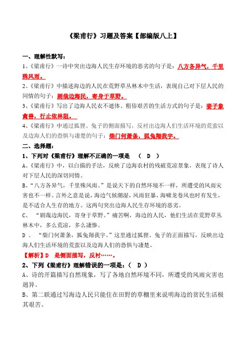 《梁甫行》练习题