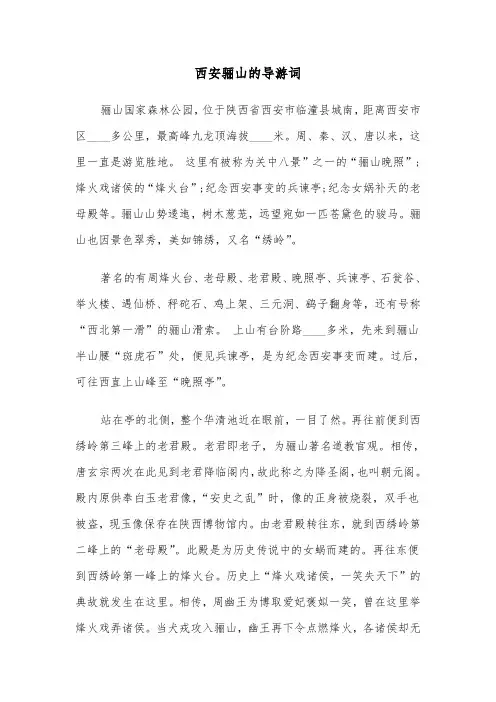 西安骊山的导游词（2篇）