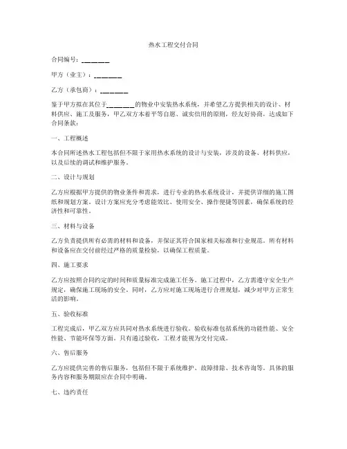 热水工程交付合同