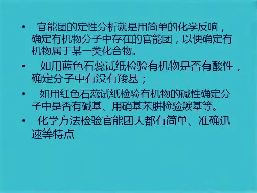 有机物官能团的检验 2(共22张PPT)