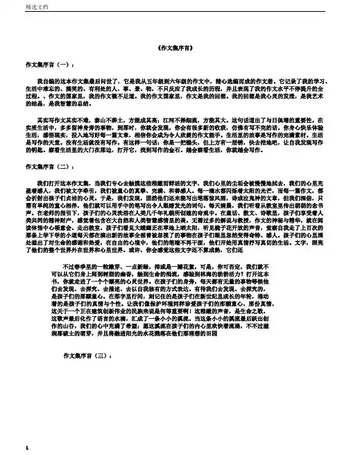 作文集前言范文高品质版
