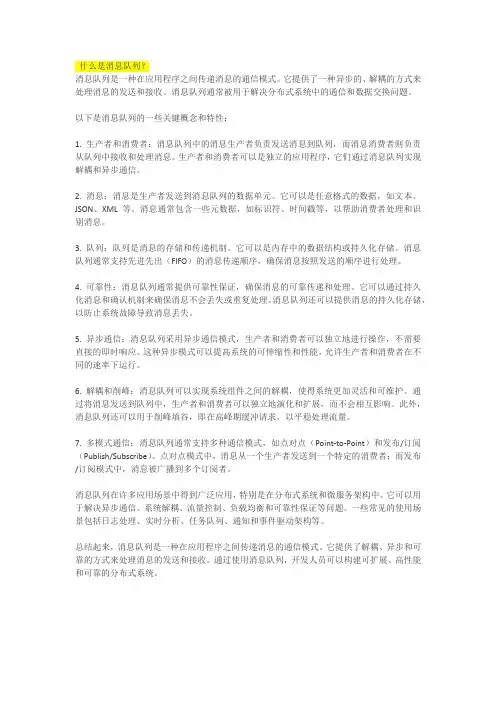 什么是消息队列