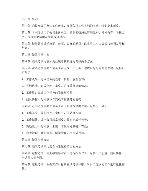 全体员工绩效管理制度范文
