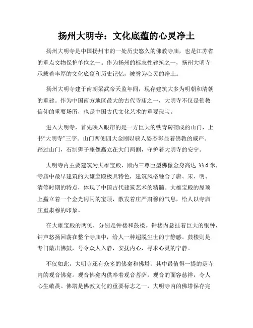 扬州大明寺：文化底蕴的心灵净土