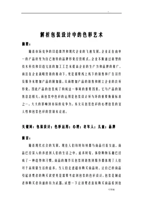 浅谈色彩在包装设计中的运用