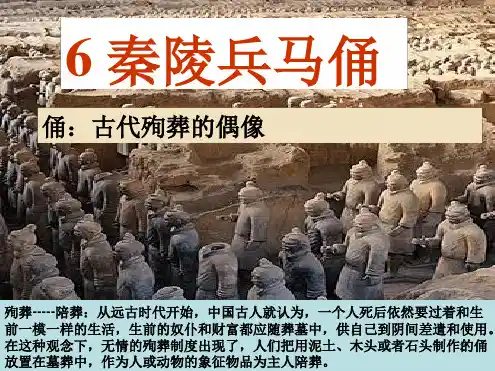六上美术秦陵兵马俑最新ppt课件
