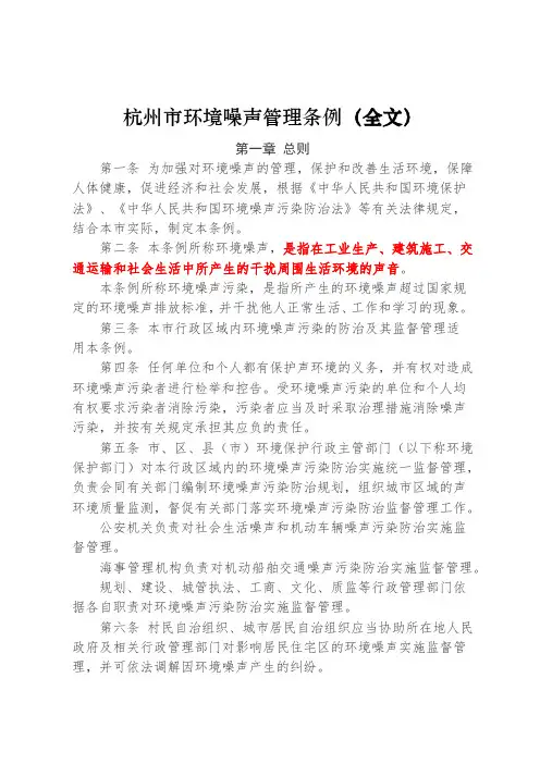 杭州市环境噪声管理条例(全文)