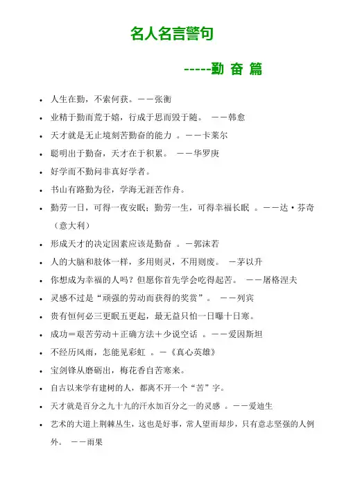 名人名言警句勤奋篇