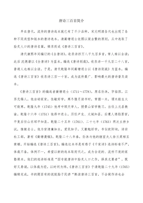 唐诗三百首全集简介[完整版精编]
