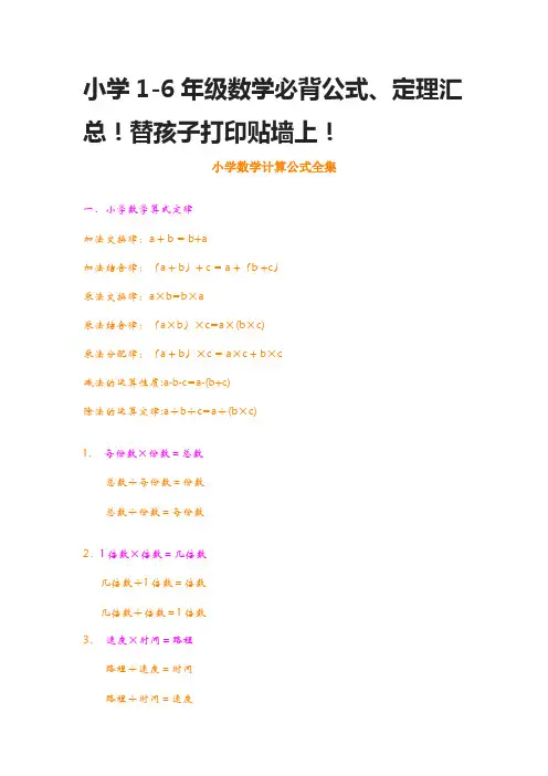 小学1-6年级数学必背公式、定理汇总!替孩子打印贴墙上!
