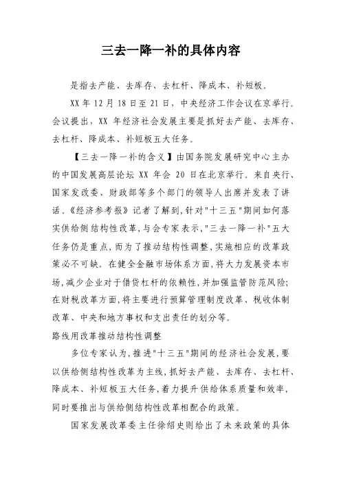 三去一降一补的具体内容