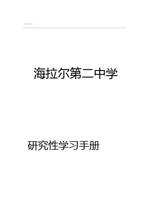 研究性学习手册