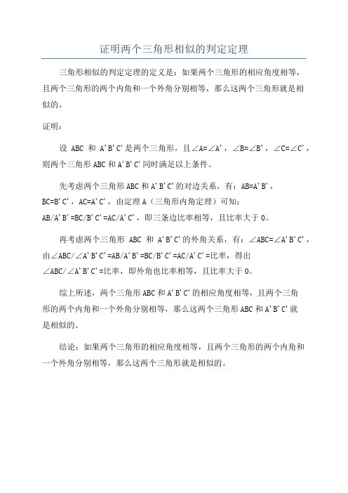 证明两个三角形相似的判定定理